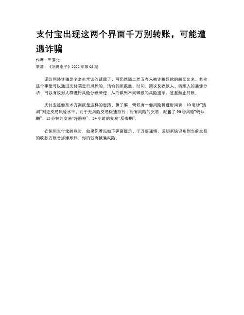 支付宝出现这两个界面千万别转账，可能遭遇诈骗