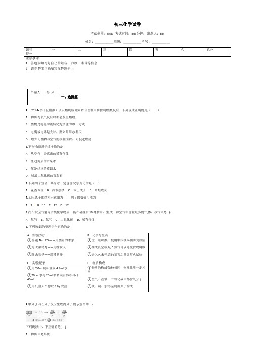 初三化学试卷