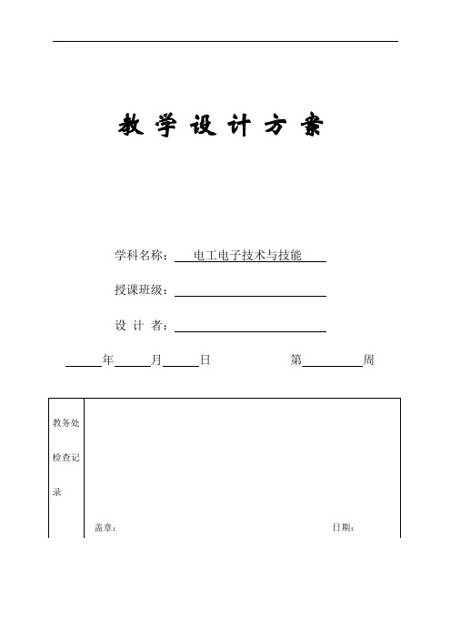 17电阻、电感和电容串联电路及谐振教案