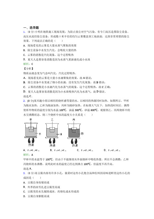 人教版初中八年级物理上册第三章《物态变化》阶段测试(含答案解析)