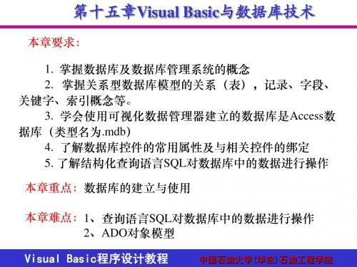 VB——第9章 VB数据库技术