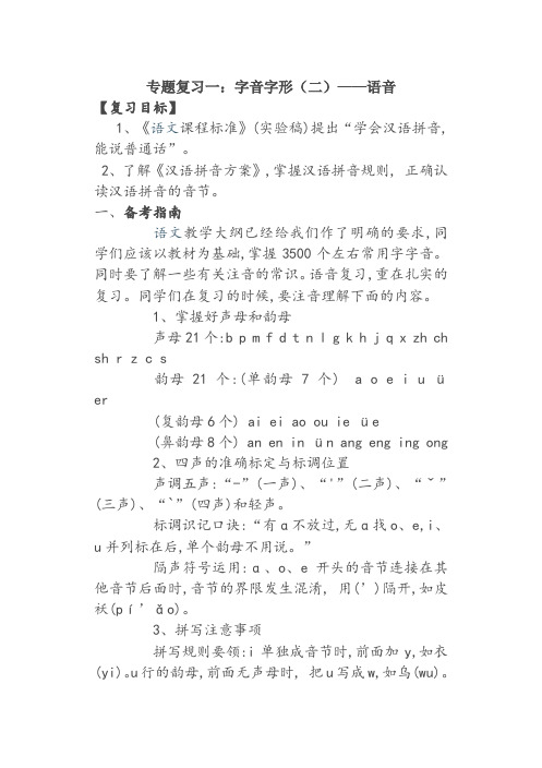 专题一：语音复习教案