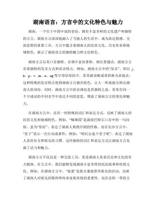 湖南语言：方言中的文化特色与魅力