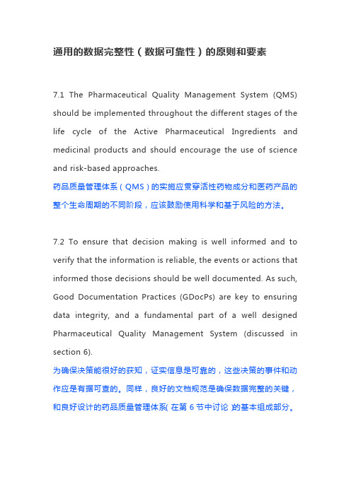 通用的数据完整性(数据可靠性)的原则和要素