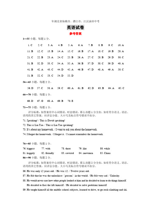 年湖北省仙桃市潜江市江汉油田中考参考答案