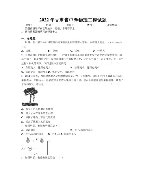 2022年甘肃省中考物理二模试题附解析