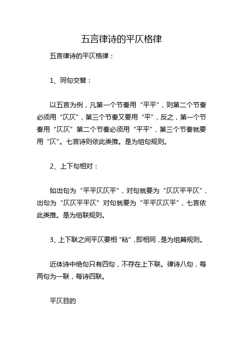 五言律诗的平仄格律