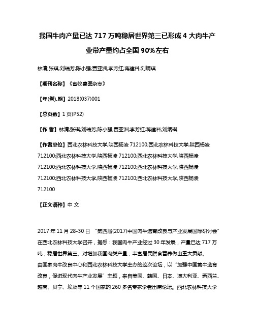 我国牛肉产量已达717万吨稳居世界第三已形成4大肉牛产业带产量约占全国90％左右