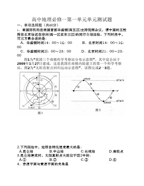 高中地理必修一第一单元(含答案)