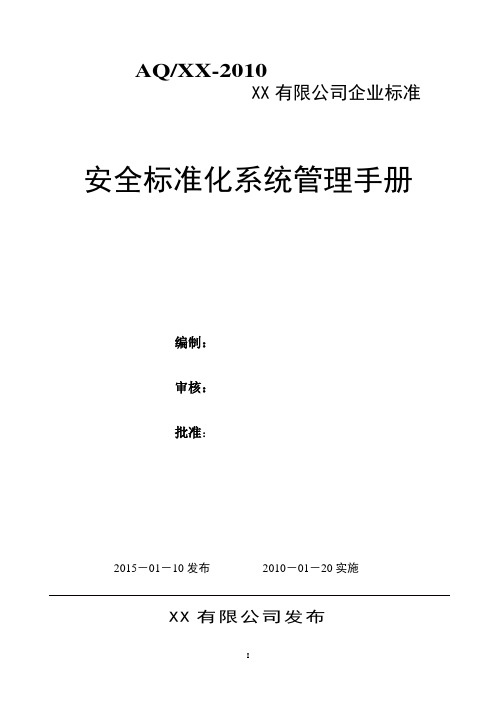 露天矿山标准化管理手册