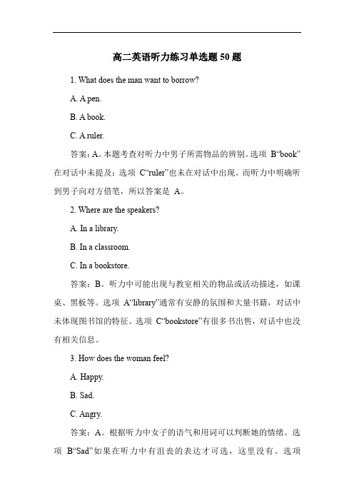 高二英语听力练习单选题50题