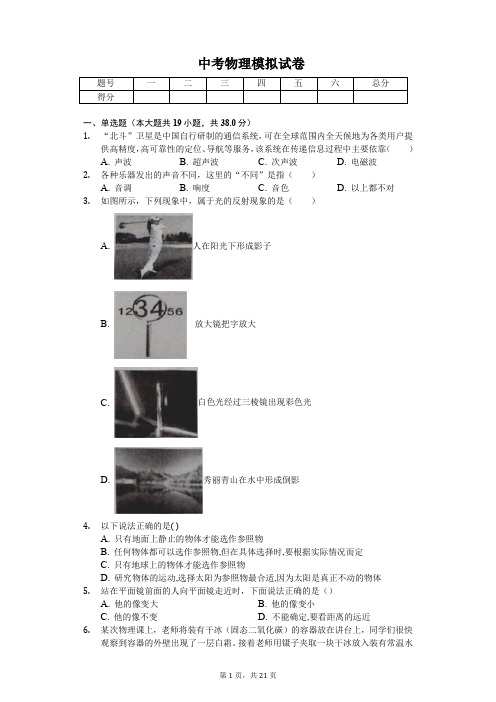 湖南省长沙市2020年中考物理模拟试卷