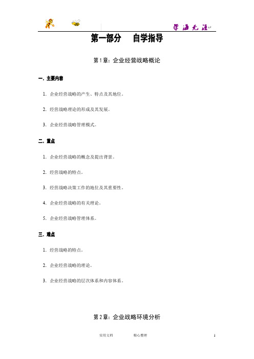 00151企业经营战略