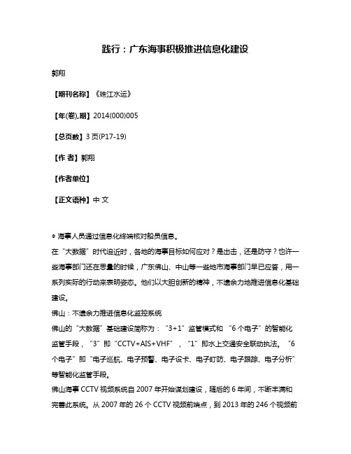 践行:广东海事积极推进信息化建设