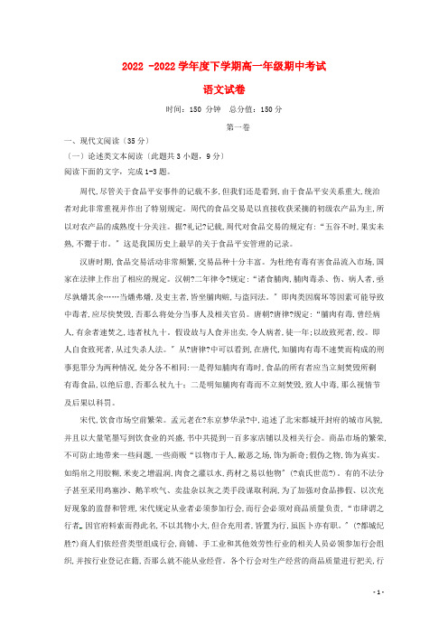 辽宁省抚顺德才高级中学2022_2022学年高一语文下学期期中试题202207050254