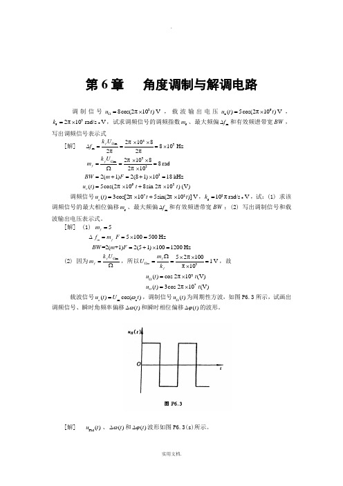 电路邱关源第六章课后习题答案