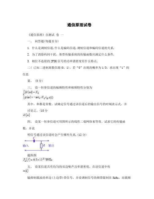 通信原理试卷