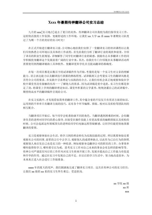 传神翻译公司实习总结