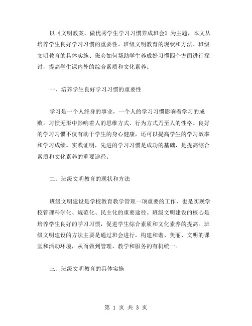 《文明教案,做学生学习习惯养成班会》