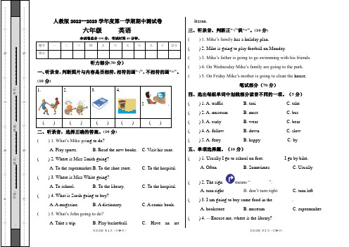 人教版2022--2023学年度第一学期六年级英语期中测试卷及答案(含四套题)