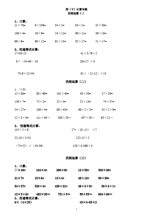 人教版四年级数学下册计算题专题训练29套重新整理版