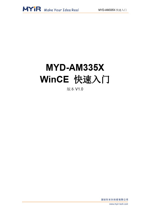 MYD-AM335X WinCE 快速入门_WinCE_GettingStarted_V1.0