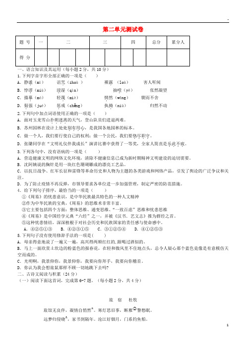 2019七年级语文上册 第二单元综合测试卷 新人教版