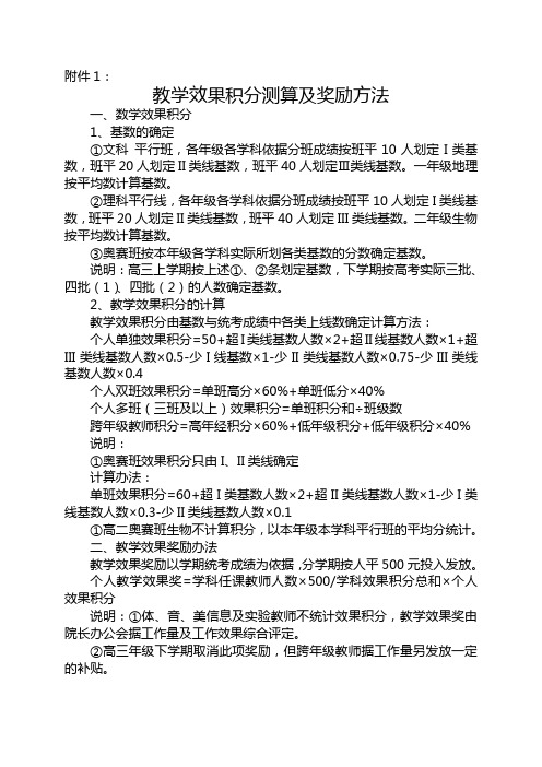 教学效果积分测算及奖励方法