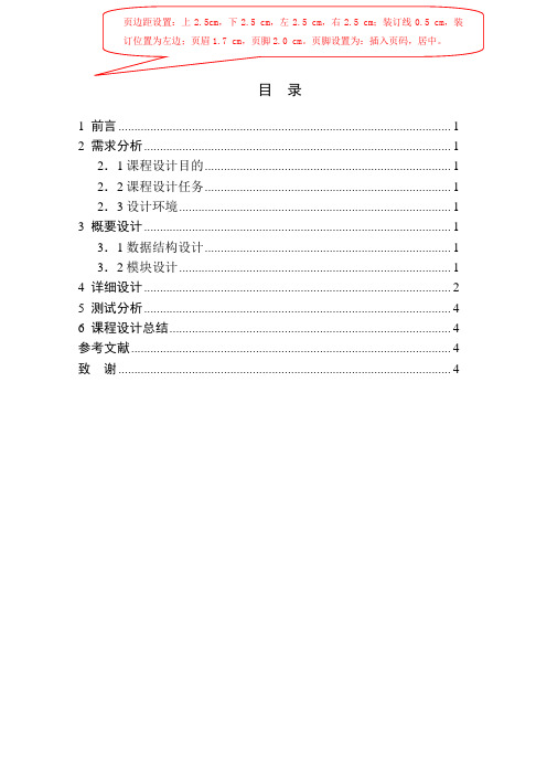 课程设计报告-目录及正文