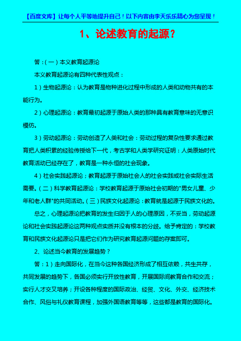 2011教师招考试题及答案_教师招聘考试真题