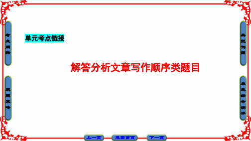 【高中语文】必修一第四单元ppt精品课件1(配套课件+考点链接+学业分层测评,7份)3