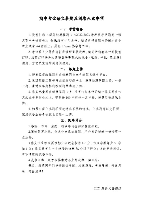 期中考试语文答题及阅卷注意事项1