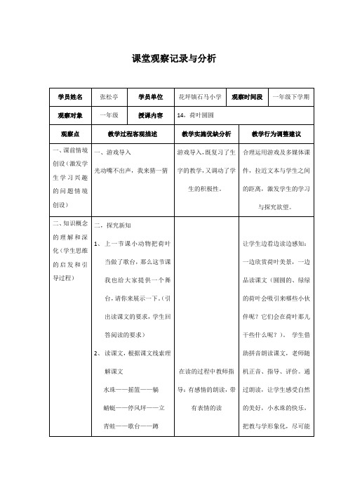 课堂观察记录与分析