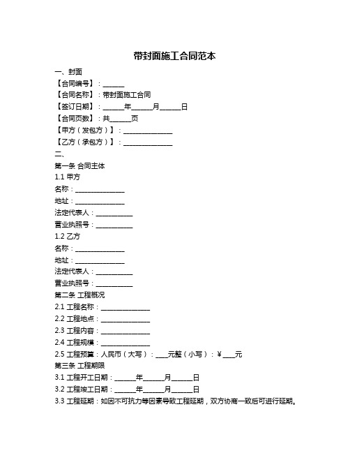 带封面施工合同范本