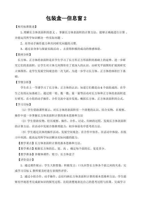 青岛版五年级数学长方体和正方体的表面积
