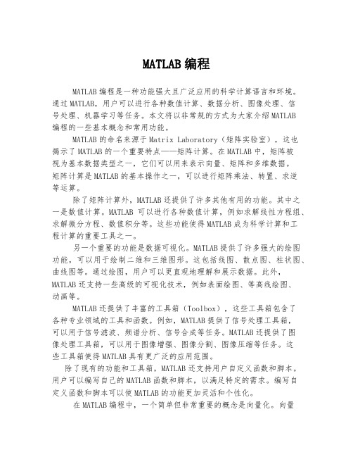 MATLAB编程