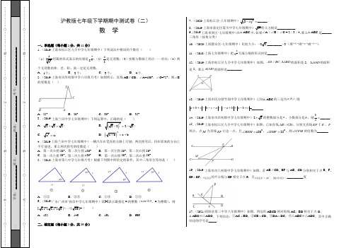 【期中卷】沪教版七年级数学下学期期中质量检测卷(二)含答案与解析