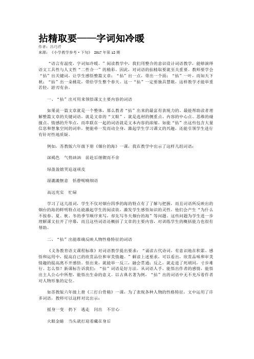 拈精取要——字词知冷暖