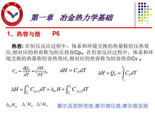 冶金物化期末复习