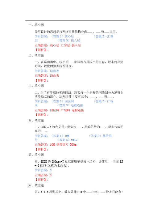 网络工程原理与实践教程课后第三章