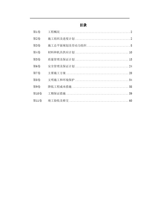 35KV线路施工组织设计