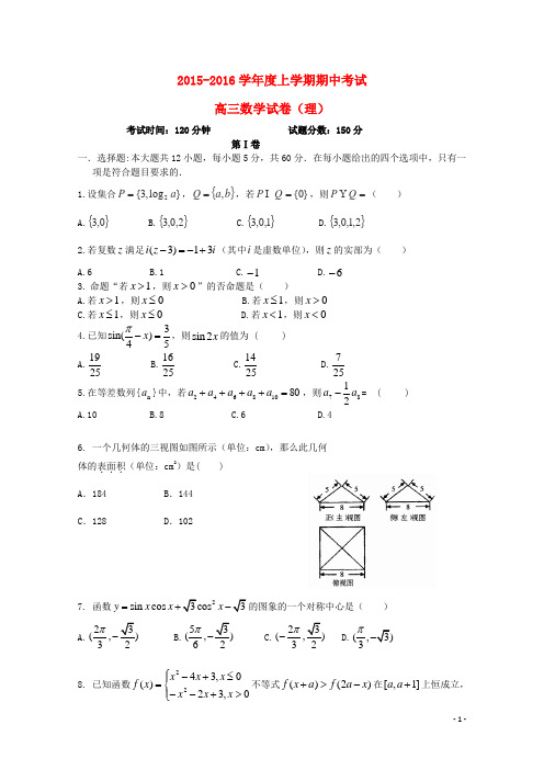 辽宁省大连市第二十高级中学高三数学上学期期中试题 