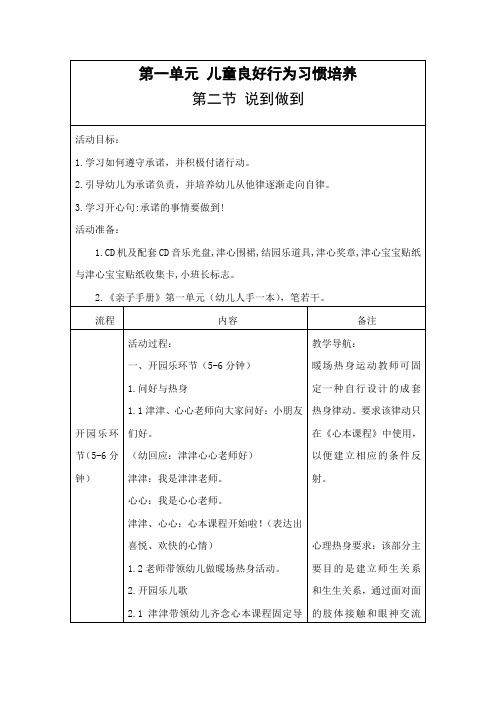 心本教案：说到做到