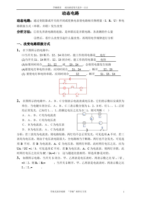 动态电路