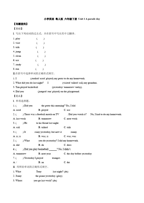 小学英语粤人版六年级下册Unit1Aparadeday(学生版)