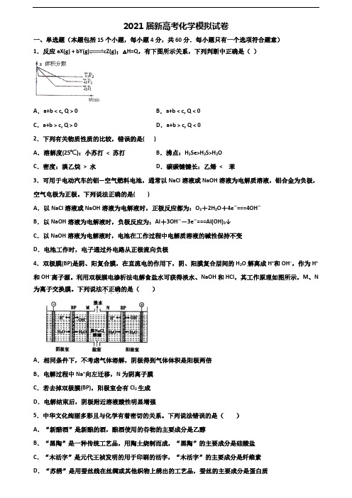 (3份试卷汇总)2019-2020学年上海市虹口区高考化学学业质量监测试题