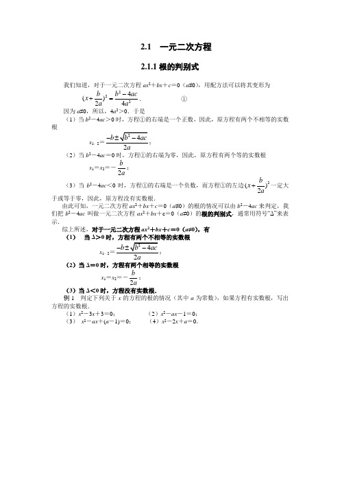 判别式及韦达定理教学及作业