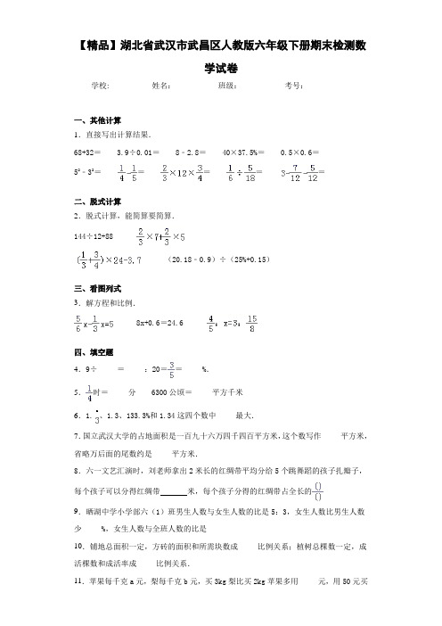 人教版六年级下册期末检测数学试卷(含答案解析)