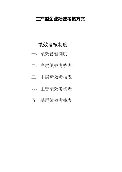 2013年某公司绩效考核全套流程表格 (2)