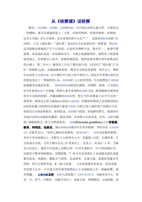 从《桔梗谣》话桔梗